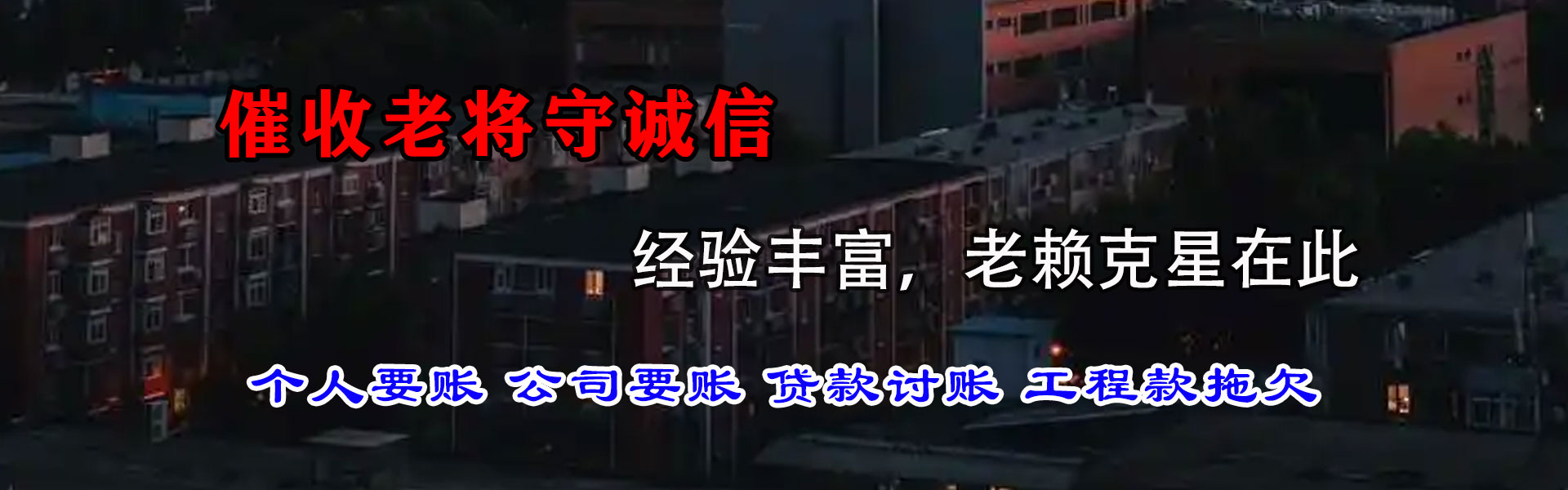 甘井子追债公司